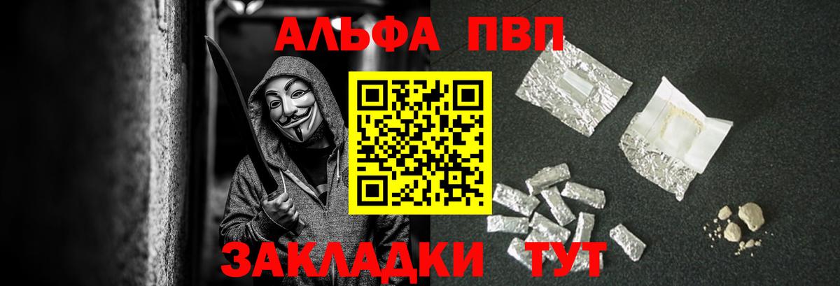 Невинномысск  А ПВП Соль  Вход с VPN  A-PVP  Альфа ПВП кристаллы 