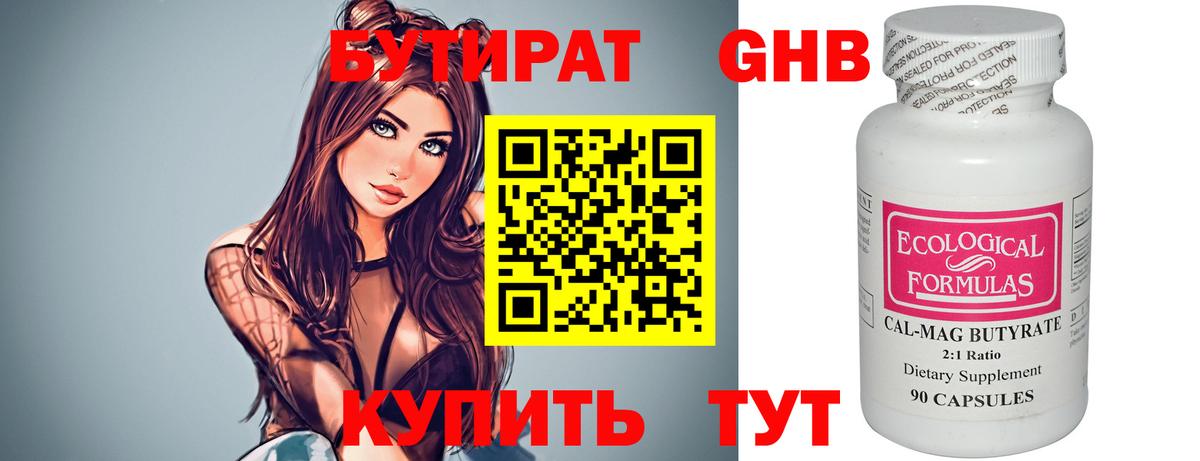 Бутират оксана  Вход с VPN  Невинномысск 