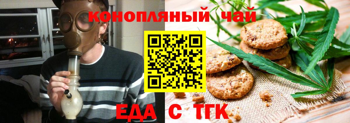 Невинномысск  Печенье с ТГК конопля  Вход с VPN 
