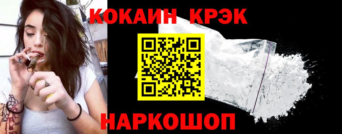 Невинномысск  Cocaine VHQ  Кокаин  Вход с VPN 