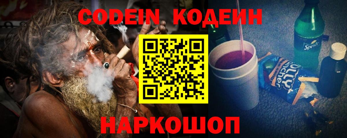 Кодеиновый сироп Lean Purple Drank Невинномысск