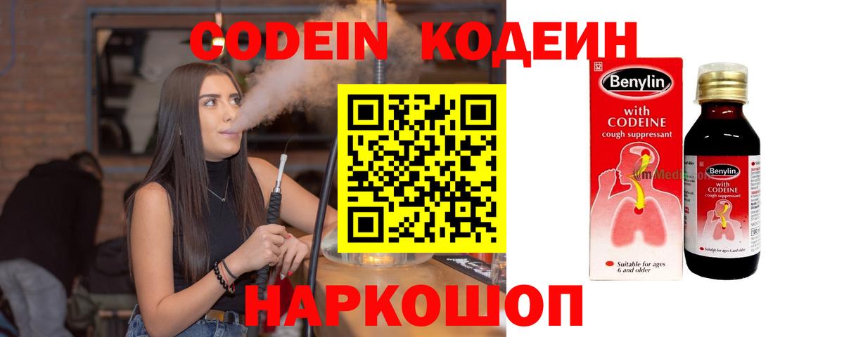 купить   Вход с VPN  Невинномысск  Codein напиток Lean (лин) 