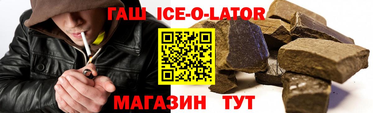 Гашиш Изолятор  ГАШИШ гашик  Вход с VPN  Невинномысск 