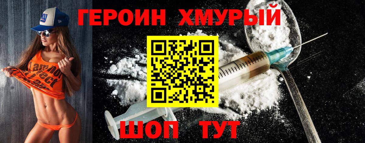 ГЕРОИН  Вход с VPN  Невинномысск  ГЕРОИН Heroin 