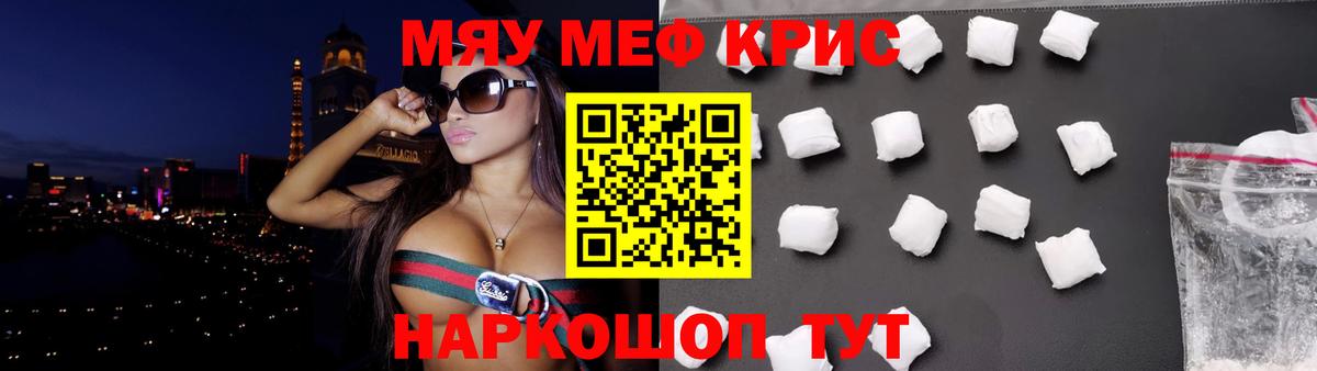 Меф кристаллы Невинномысск