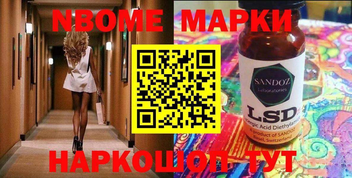 Марки 25I-NBOMe 1,8мг Невинномысск