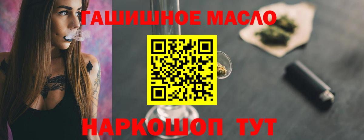 ТГК гашишное масло Невинномысск